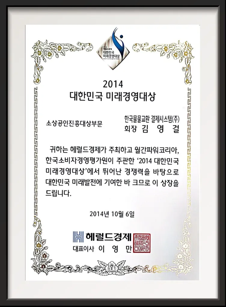 한국전자정보 통신산업진흥회 표창