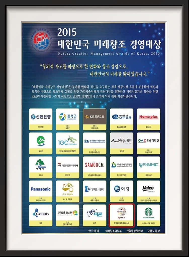 2015년 대한민국 미래창조 경영대상