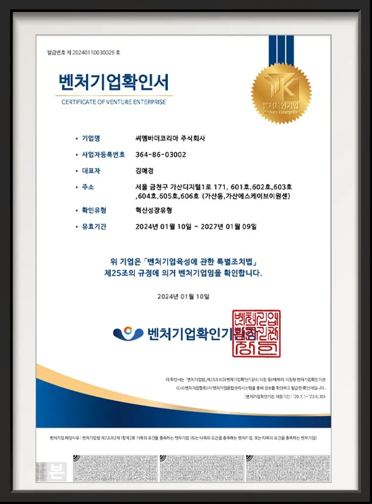 2024년1월 벤처기업확인확정